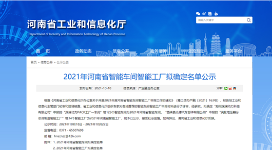 2021年河南省智能车间智能工厂拟认定名单公示，明泰科技榜上有名
