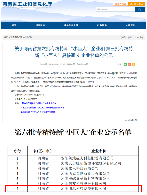 再添“国字号”！明泰科技获评国家工信部专精特新“小巨人”